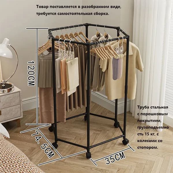 Вешалка напольная, 120 см х 35 см х 74.5 см