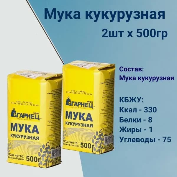 Мука Кукурузная 500 гр. х 2 шт