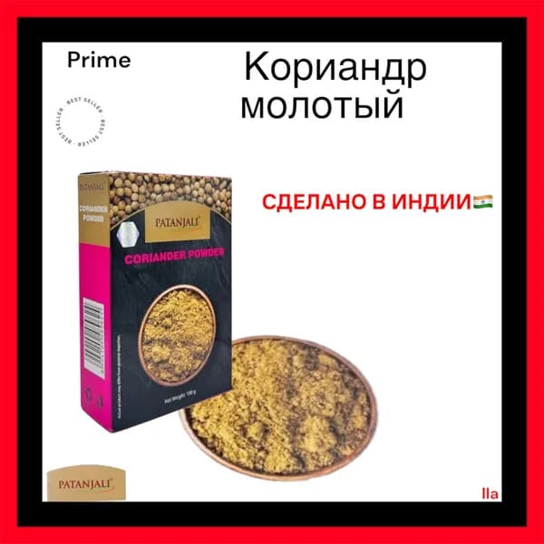 Кориандр молотый, Патанджали, Coriander Powder, Patanjali, 100г
