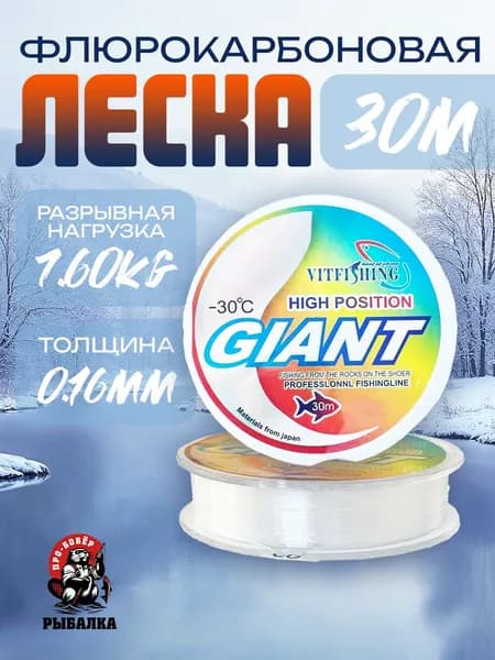 Леска для зимней рыбалки 0.16мм 30м