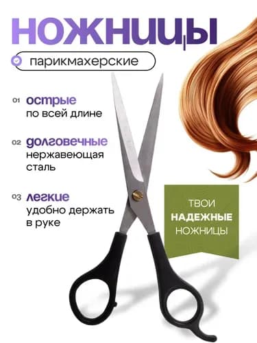 Ножницы парикмахерские