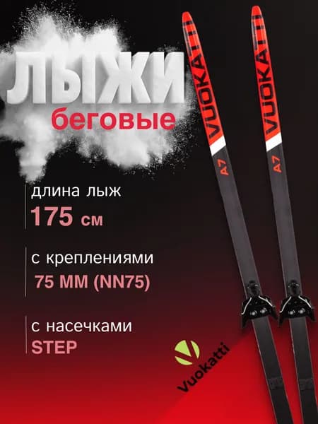 Лыжи беговые VUOKATTI 175 см с креплением 75 мм Step цвет Black Red