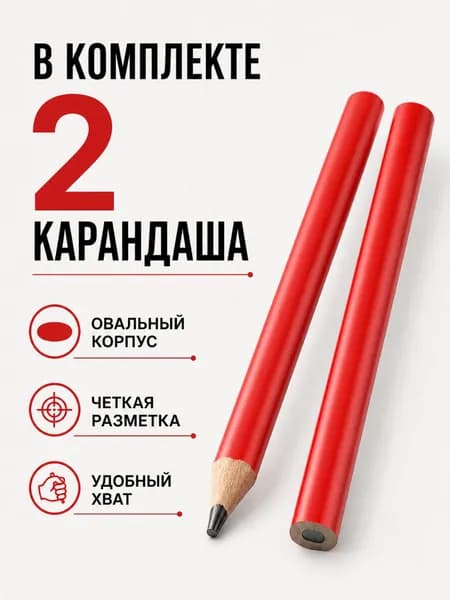 Карандаш строительный овальный 2 шт, красный разметочный карандаш для стройки, ремонта, дерева, бетона и металла