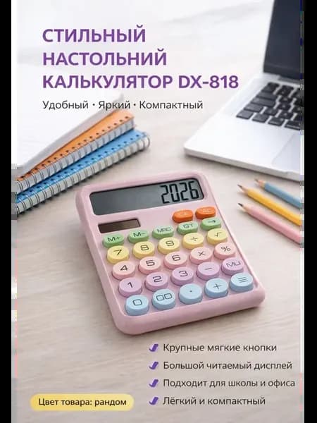 Калькулятор настольный электронный 12 разрядов