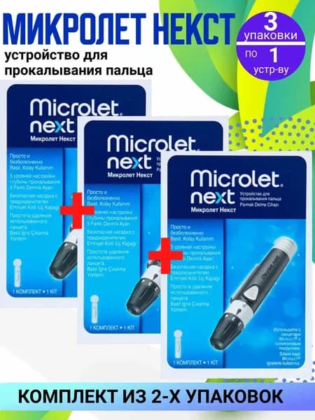 Микролет Некст Microlet Next, устройство для прокалывания пальца, 3 штуки, Комплект из 3х упаковок