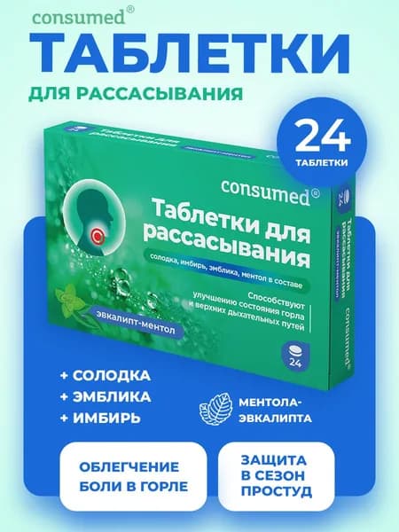 Таблетки от кашля и боли в горле с ментолом и эвкалиптом, 24 шт