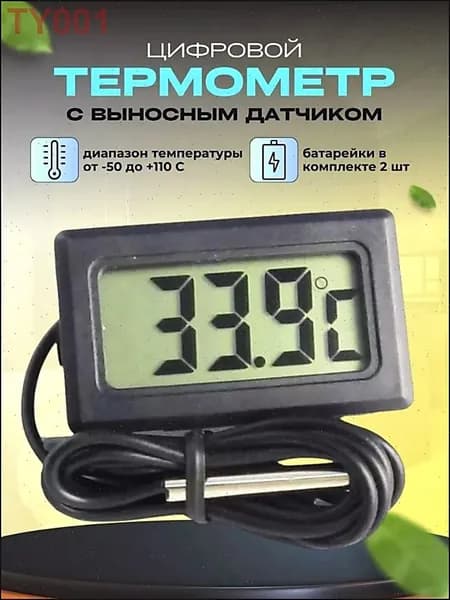 TMP-10. Термометр уличный с выносным датчиком температуры. Для бани, улицы, жидкостей, почвы