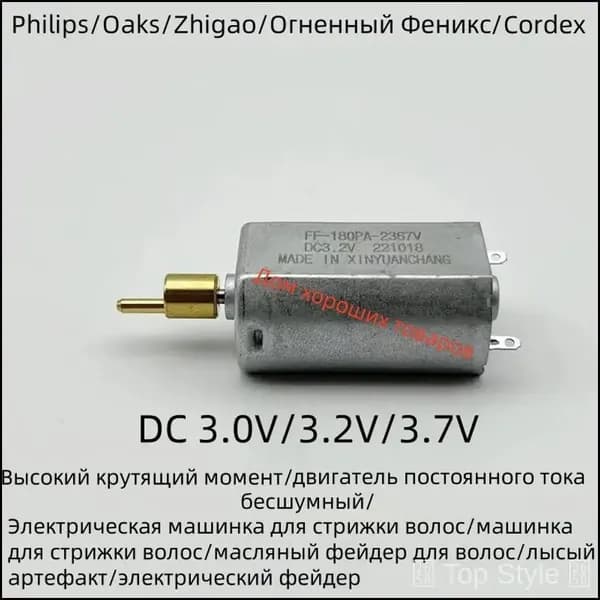 Двигатель постоянного тока FF180PA-2367 3.0V3.2V3.7V электрическая машинка для стрижки волос