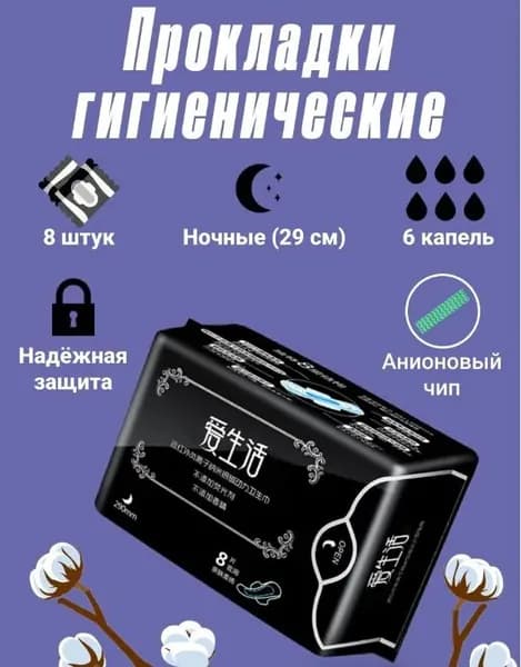 Прокладки послеродовые 8 шт