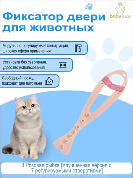 Держатель двери для домашних животных: фиксатор щели, безопасный материал, регулируемый угол