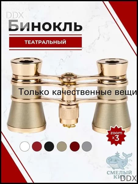 Бинокль театральный с цепочкой, 3х кратное увеличение, золотого цвета