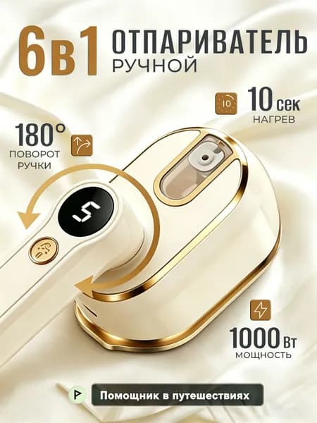 Паровой утюг отпариватель, складная портативная гладильная система.