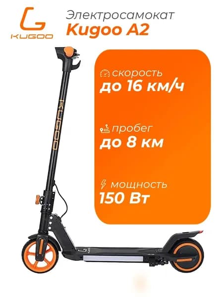 Kugoo Электросамокат A2, черный