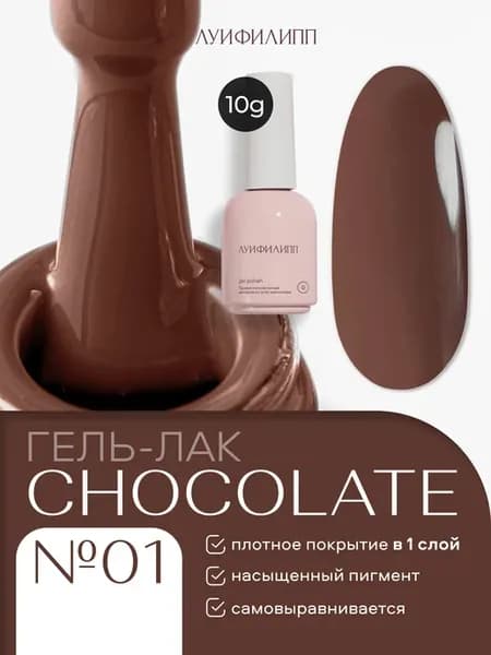 Молочно-шоколадный Гель-лак для ногтей Chocolate