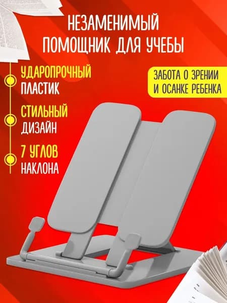 Подставка для книг и учебников школьная AXLER, пластиковый держатель серый