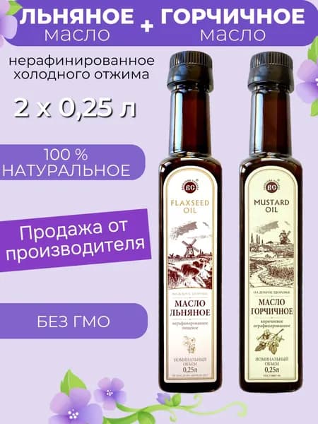 Льняное масло холодного отжима + Горчичное масло НАБОР 2 х 0,25 л. Василева Слобода (пластик)