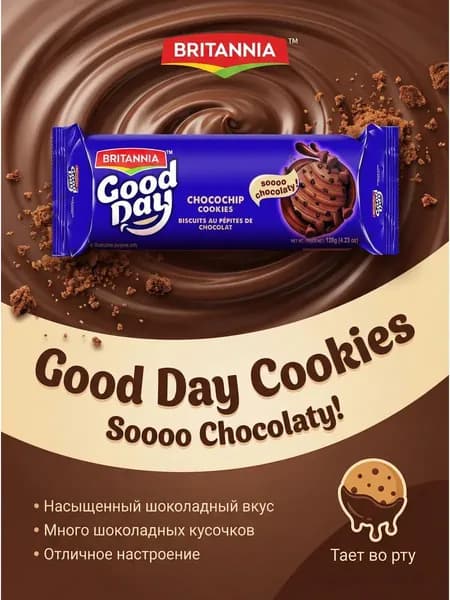Britannia Good Day Rich Butter Cookies Сдобное печенье "Британия Добрый день",Печенье 120г