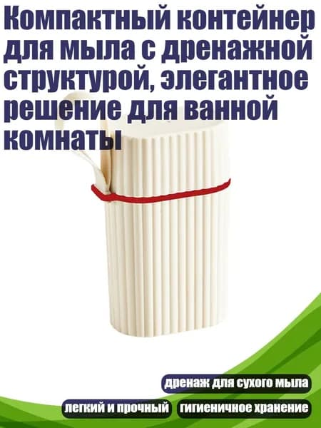 Компактный контейнер для мыла с дренажной структурой, элегантное решение для ванной комнаты