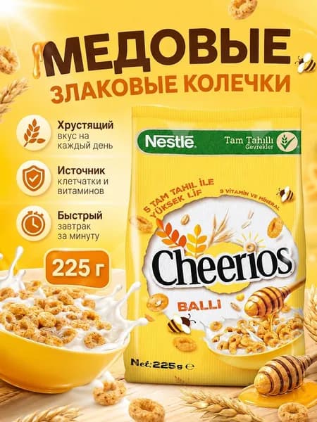 Nestle Cheerios Honey Cereal 225g - шоколад