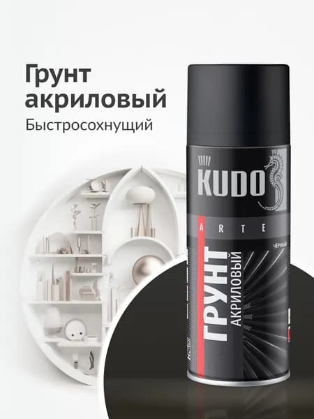 Грунтовка KUDO "Грунт акриловый универсальный быстросохнущий", аэрозоль, баллончик 520 мл, черный Уцененный товар