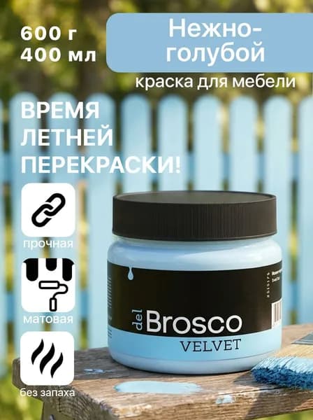 Краска для мебели и дверей, акриловая меловая матовая del Brosco для дерева, металла, декора и интерьера, 400 мл, Нежно-Голубой