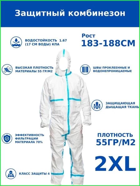 Одноразовый комбинезон защитный,костюм химзащитный для маляра,для пинбола, 55 гр, спецодежда