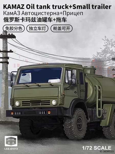 Модель военного грузовика Камаз 5350 с цистерной и прицепом 1/72, сборная, без клея