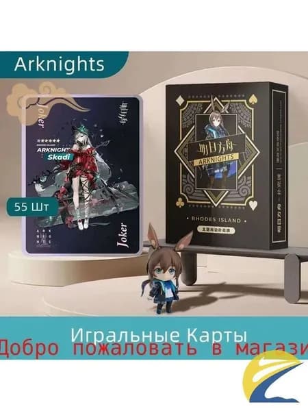 Игра Аркнайтс Arknights Бумажные Покерные Exusiai Amiya Игральные Карты Anime Playing Cards 55 Шт.