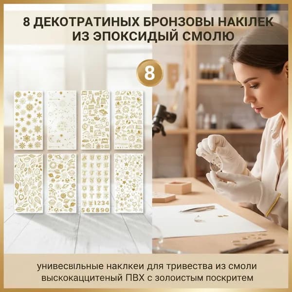 8 декоративных бронзовых наклеек из эпоксидной смолы своими руками,Ручной инструмент ювелирный