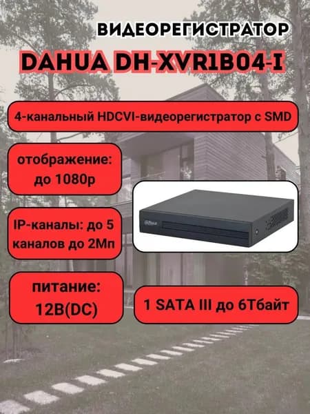 4-канальный аналоговый видеорегистратор Dahua DH-XVR1B04-I/T