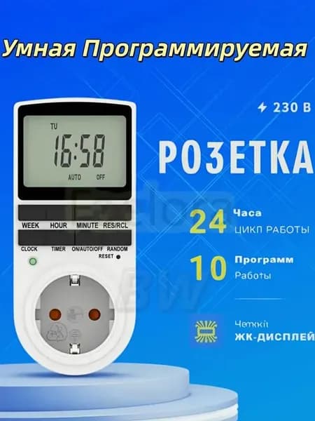 Умная розетка с таймером 10 программ, 3680 Вт, защитные шторки, для дачи и аквариума