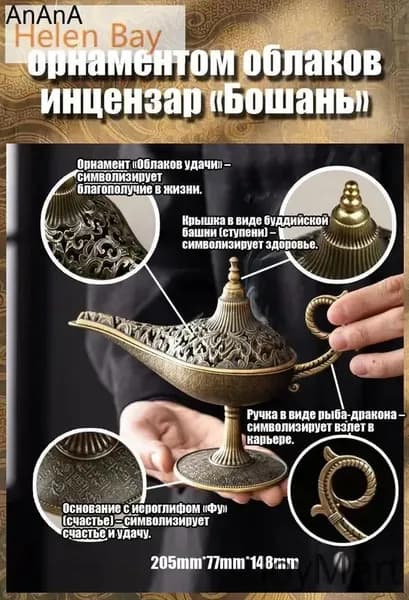 Инцензар Бошань с облачными орнаментами