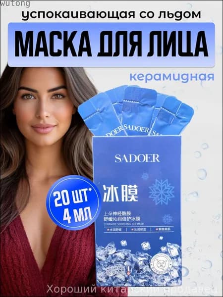 Маска косметическая Восстановление Для всех типов кожи