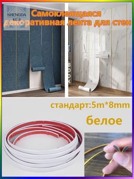 Бордюр для обоев Виниловые 5 м, 0.01 м