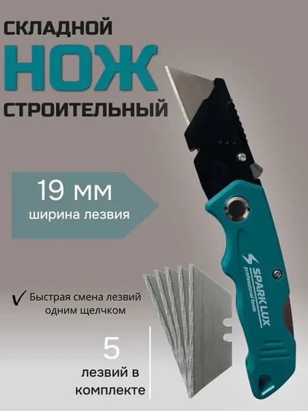 Нож универсальный, строительный, монтажный, складной