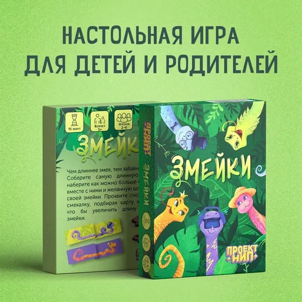 Настольная игра "Змейки" для детей