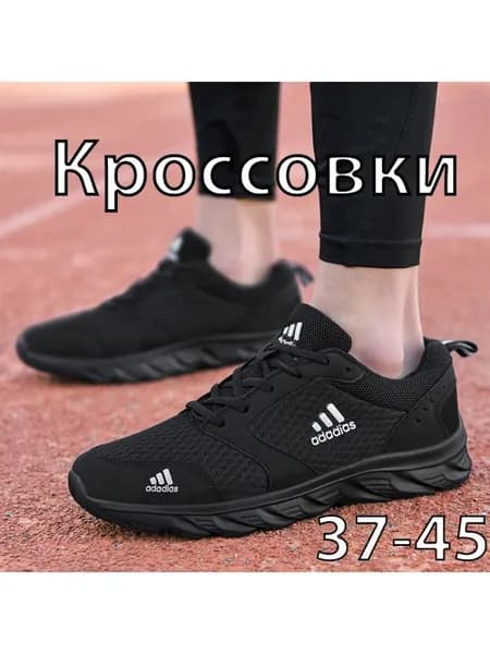 Кроссовки