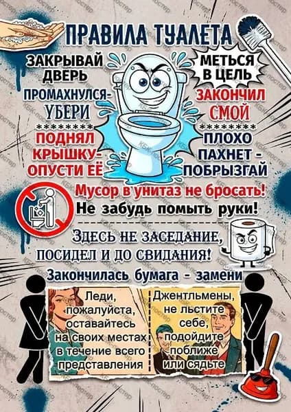 Постер ""Правила пользования туалетом". 21х30 см. Плакат А4_013.", 30х21 см