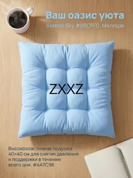 Подушка на стул 坐垫1-2 40x40 см