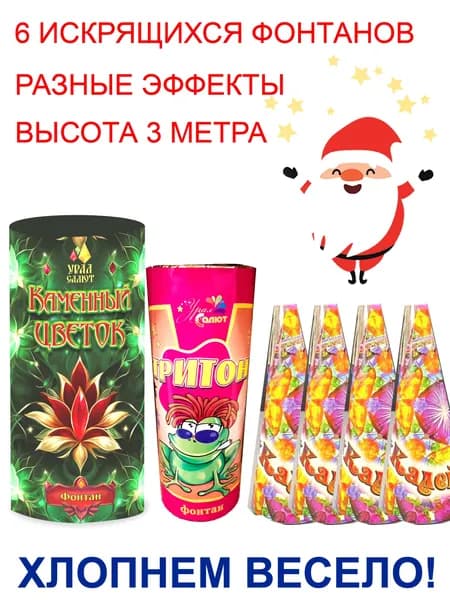 Искрящиеся невероятные фонтаны 6 штук 3 метра высота на день рождения, новогодние
