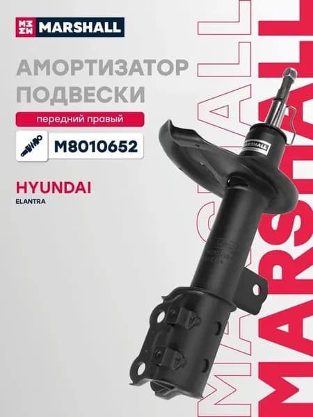 Амортизатор газовый передний правый Hyundai Elantra