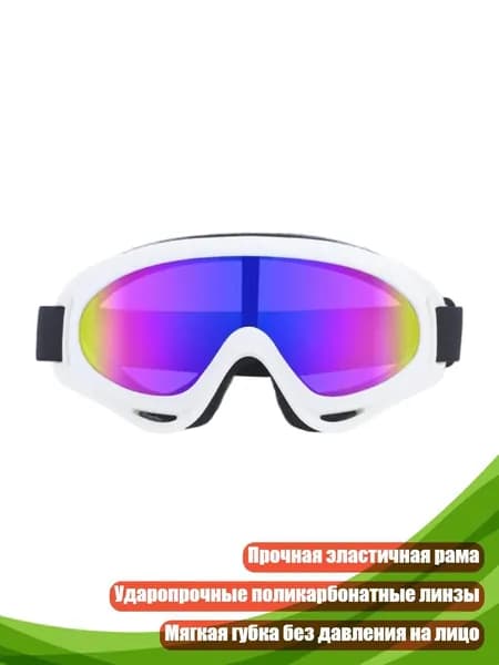 Очки с вентилируемыми линзами для катания на лыжах, снегоходах и велоспорта, - белая рамка