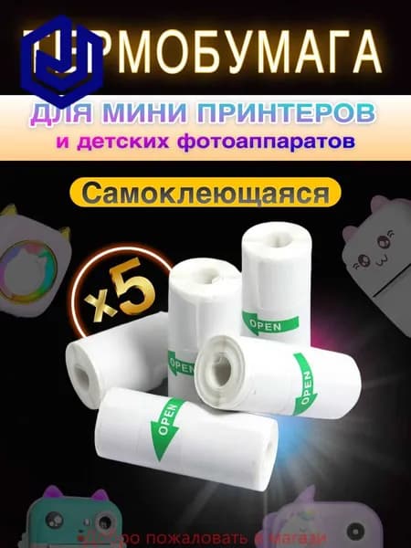 Фотобумага, 5 лист., шт