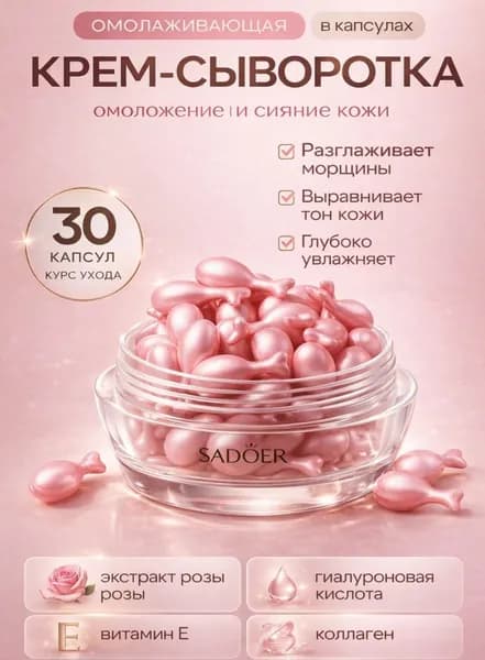 SADOER Маска косметическая Антивозрастной уход Для всех типов кожи
