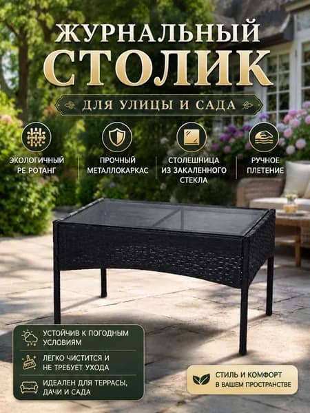 Набор садовой мебели 4персон