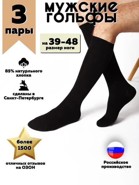 Гольфы мужские IFSB9UQQ6H, 3 пары