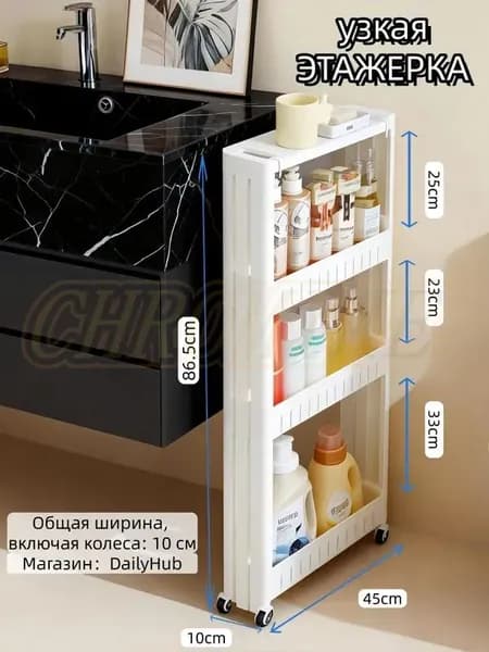 Тумба для ванной,, 10х45х86.5 см