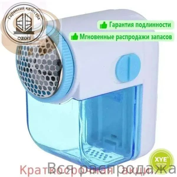 Машинка для удаления катышков