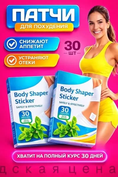 Пластырь для похудения 3см Х 3 см