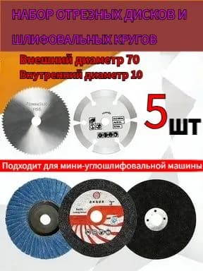Диск пильный 75 x 1 x 10; 3  зуб.; №0, №1, №2